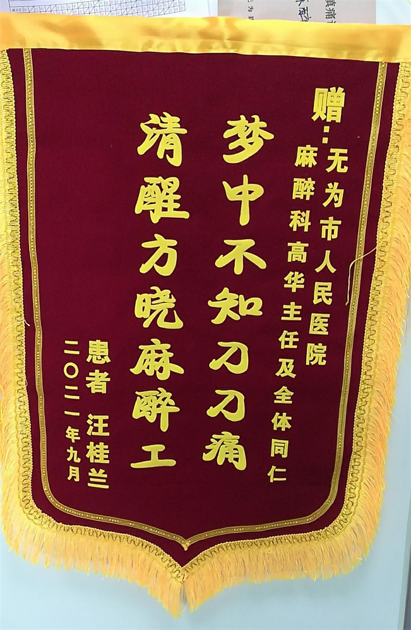 麻醉科高華及全體9月